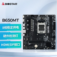BIOSTAR 映泰 B650MT主板DDR5支持AMD CPU 7500F/7600/7700/7600X(AMD B650/AM5）（晒单返20）