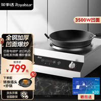 Royalstar荣事达凹面电磁炉3500W 商用大功率电炒锅猛火爆炒电磁炉带锅食堂饭店用凹面灶炒菜锅