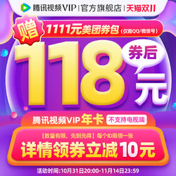 Tencent Video 騰訊視頻 VIP會員12個月年卡