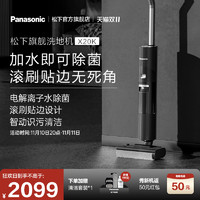 Panasonic 松下 智能洗地机X20K家用洗拖吸一体机扫拖吸三合一自动官方旗舰店