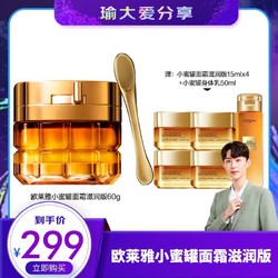 L'OREAL PARIS 巴黎欧莱雅 欧莱雅小蜜罐面霜60g 玻色因抗皱紧致 保湿面霜护肤品生日礼物女