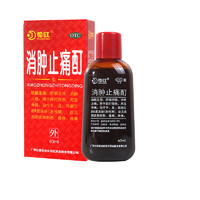 HUAHONG 花红 消肿止痛酊60ml 跌打扭伤 风湿骨痛 局部皮肤肿胀 瘙痒 疼痛