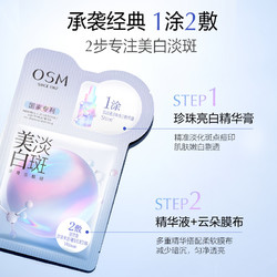 OSM 欧诗漫 珍珠美白淡斑面膜30片补水烟酰胺提亮护肤品生日礼物送女友