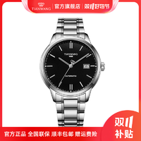 TIAN WANG 天王 昆仑系列钢带商务防水自动机械男士手表51337
