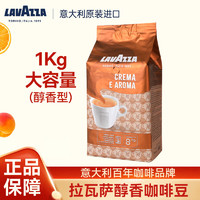 LAVAZZA 拉瓦萨 咖啡豆意大利进口意式浓缩 太阳醇香1kg