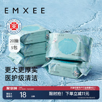 EMXEE 嫚熙 绿贝壳婴儿湿巾 20抽5包