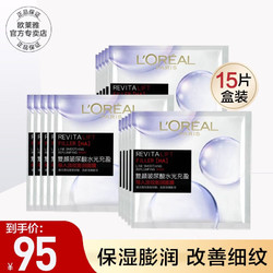 L'OREAL PARIS 巴黎欧莱雅 欧莱雅（L'OREAL） 安瓶面膜补水保湿玻尿酸面膜修护紧致免洗护肤品学生礼物送女友 15片盒装 淡纹膨润