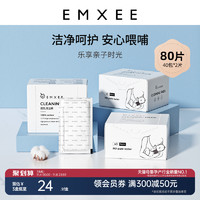 EMXEE 嫚熙 乳头清洁棉1盒80片