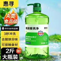 惠寻 洗洁精 食品级果蔬清洗剂99.9%除菌 1kg