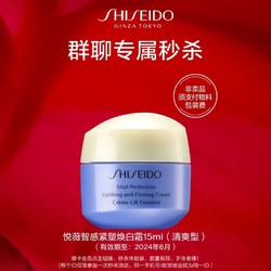 SHISEIDO 资生堂 焕白霜15ml（清爽型）-派样试用