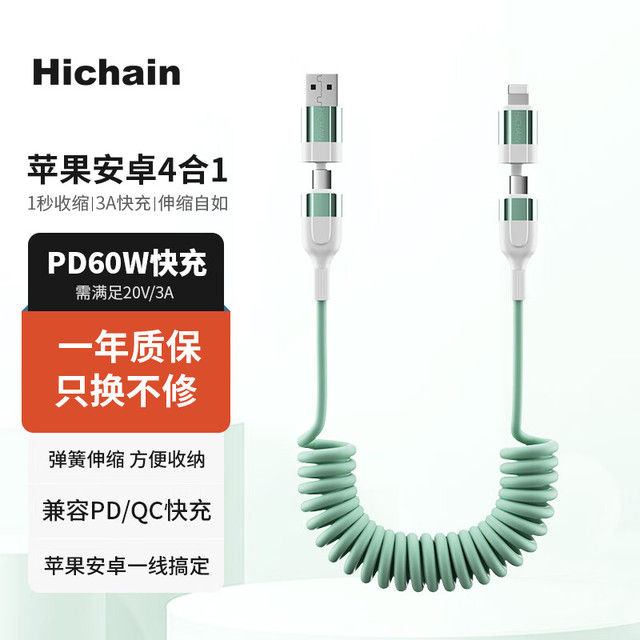 Hichain 苹果数据线三合一快充双type-c安卓手机充电线4合1一拖四车载弹簧伸缩数据线适用华为苹果绿色1.2M