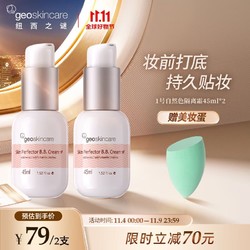 geoskincare 纽西之谜 水凝清润隔离霜1号色45ml*2支 自然色 持久贴妆养肤妆前乳素颜霜