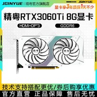 JINGYUE 精粤 RTX3060Ti 8G GDDR6显卡
