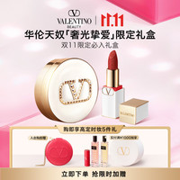 华伦天奴 唇气垫礼盒套装白管111A+白气垫LN2