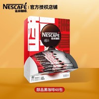 Nestlé 雀巢 醇品 黑咖啡速溶 冷热即溶 美式咖啡 咖啡粉 醇品单包48杯
