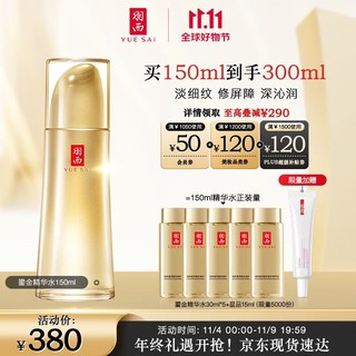 YUE-SAI 羽西 鎏金水150ml 爽肤水化妆水 补水保湿玻色因抗皱生日礼物送女友