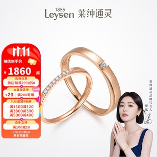 莱绅通灵（Leysen1855）结婚订婚戒指对戒男戒女戒18K金钻石携手相拥 对戒