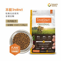 Instinct 百利 经典无谷系列 鸡肉全阶段猫粮 5kg