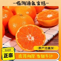 甄欲农 正宗涌泉蜜桔单果50-70mm净重4.6斤薄皮无核橘子新鲜水果橘子