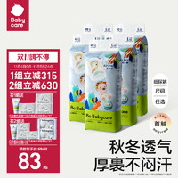 babycare 纸尿裤airpro超薄透气男女宝宝尿不湿尿片*5