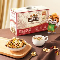 抖音超值购：三只松鼠 每日坚果750g/30包混合干果健康早餐零食整箱即食礼盒BY