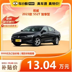 BUICK 别克 君威 2023款 552T 智享型车小蜂汽车新车订金