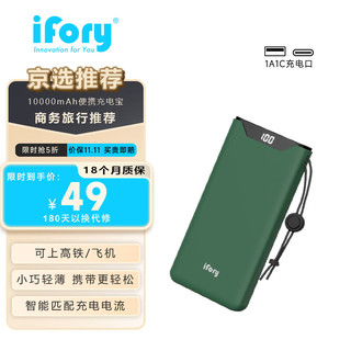 ifory 安福瑞 PB10001 移动电源 橄榄绿 10000mAh Type-C 18W