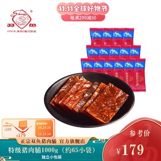 双鱼 牌猪肉脯1000g 原味猪肉脯靖江特产散称  休闲零食独立小包装肉铺 原味 散装称重小包装1000g