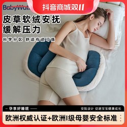 BabyWatch 孕妇枕侧睡枕护腰枕产妇托腹睡觉垫腰侧卧抱枕孕期专用