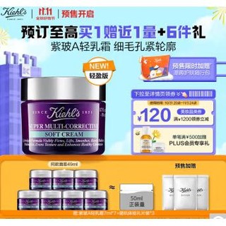 Kiehl's 科颜氏 「紫玻A」轻乳霜50ML 紧致提拉淡纹修颜霜 护肤品礼盒生日礼物女