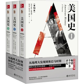 《美国史》（第13版、全新修订版、套装共3册）