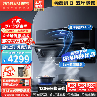 ROBAM 老板 油烟机灶具套装多件套