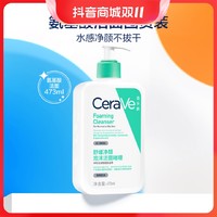 抖音超值购：CeraVe 适乐肤 氨基酸泡沫洗面奶473ml保湿舒缓温和净颜男女通用