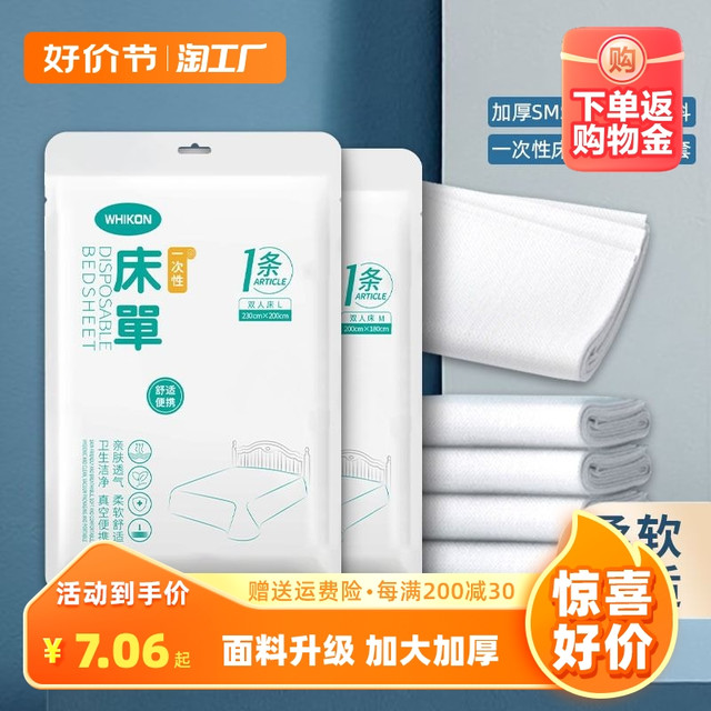 WHIKO 谜之生物 一次性床单被套枕套灭菌便携式户外出差旅游轻柔透气