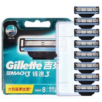 移动端、京东百亿补贴：Gillette 吉列 锋速3刀头 8刀头