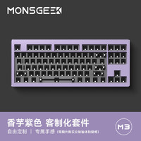 MONSGEEK 魔极客 M3客制化有线机械键盘套件全铝合金机身Gasket结构CNC铝坨坨全键无冲热插拔87键金属套件 香芋紫