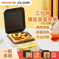 Joyoung 九阳 独奏三明治机早餐机神器轻食机小型面包机多功能家用华夫饼机