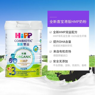 HiPP 喜宝 港版HiPP喜宝HMP有机双益幼儿成长奶粉3段罐装 德国进口