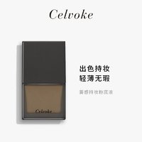 Celvoke 日本轻奢品牌Celvoke天然养肤滋润雾面雾感半哑光持妆贵妇粉底液