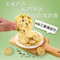 抖音超值购：天蓝物 爆款零食酥脆樱花虾米饼 海苔玉米脆 芝士鱿鱼条