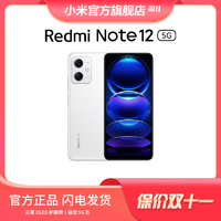 Redmi 红米 Note 12 5G 小米官方旗舰店 OLED屏幕骁龙长续航
