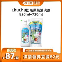 Chuchu 楚楚 奶瓶果蔬清洗剂