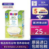 HiPP 喜宝 德国进口有机婴儿幼儿米粉米糊 宝宝辅食高钙营养谷物粉 大米米粉200g