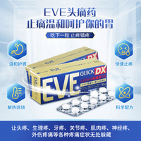 EV 止疼药DX 20粒