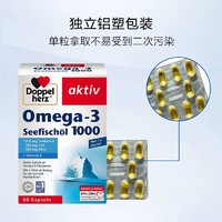 Doppelherz 双心 德国双心深海鱼油omega3软胶囊80粒中老年保健品鱼油健身