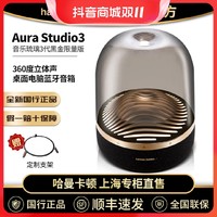 抖音超值购：哈曼卡顿 音乐琉璃三代黑金版aura studio3无线蓝牙音响重低音炮