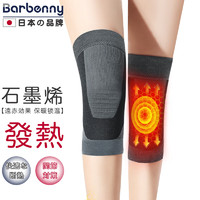 Barbenny 日本品牌石墨烯护膝