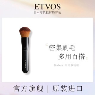 ETVOS Kabuki面部散粉刷初学者眼部面部化妆刷便携修容粉饼刷子