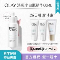 OLAY 玉兰油 淡斑小白瓶玉兰油二代淡斑小白瓶面部美白精华液烟酰胺淡痘印