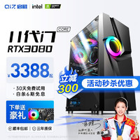 CORECOOL 酷睿 i7 RTX3080独显/32G内存/光追水冷办公设计游戏家用组装吃鸡台式电脑主机全套 ⑤